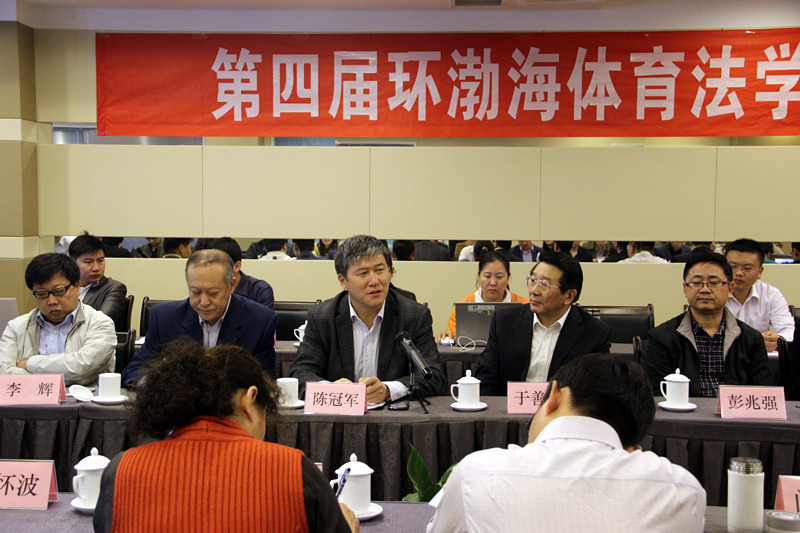 第四届环渤海体育法学论坛在我校举行