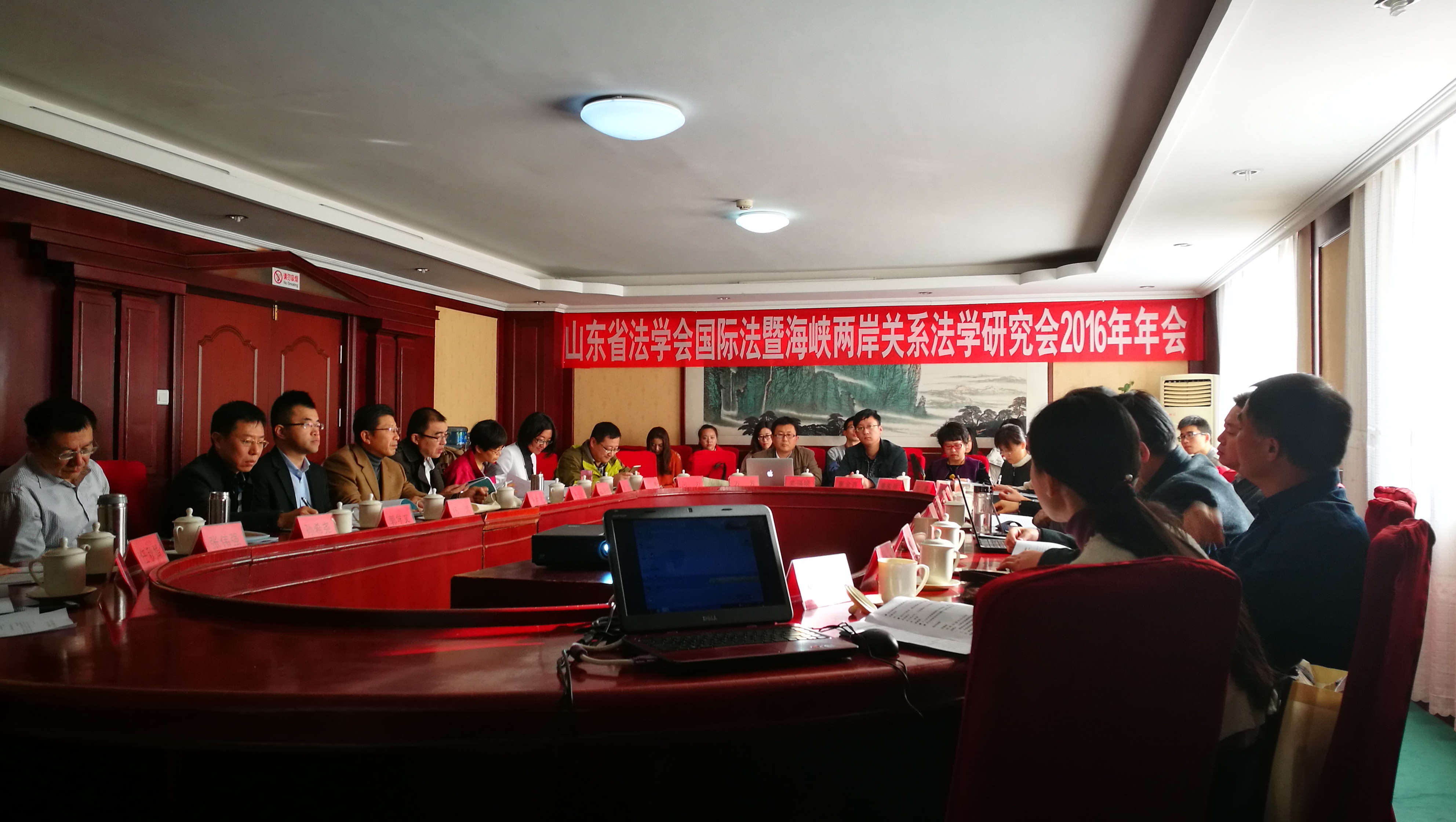 我院承办山东省法学会国际法暨海峡两岸关系法学研究会2016年年会
