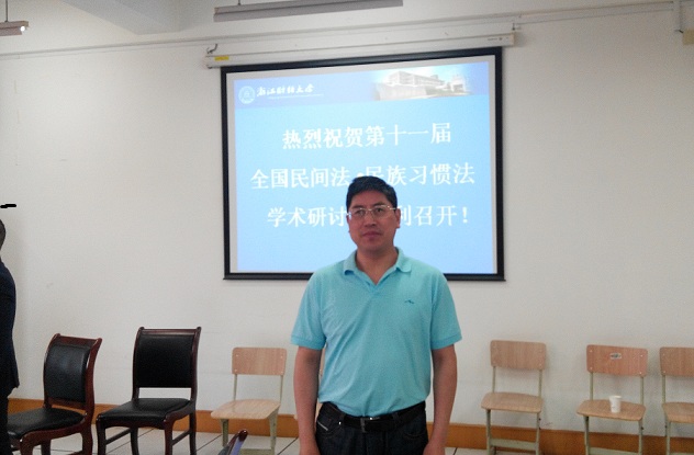 我院姜世波教授应邀参加第十一届全国民间法•民族习惯法学术研讨会