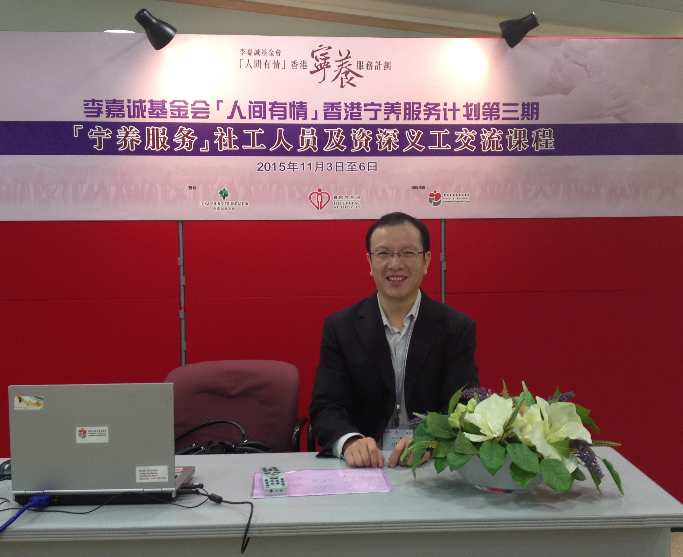 我院教师马艳朝博士赴香港参加“宁养服务社工人员及资深义工交流课程”培训会