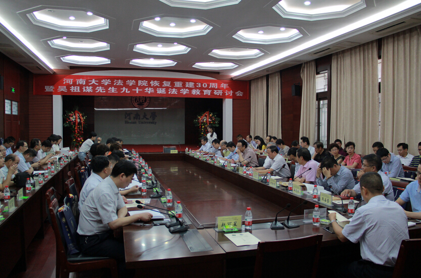 焦宝乾教授参加河南大学法学院恢复建院30周年等活动